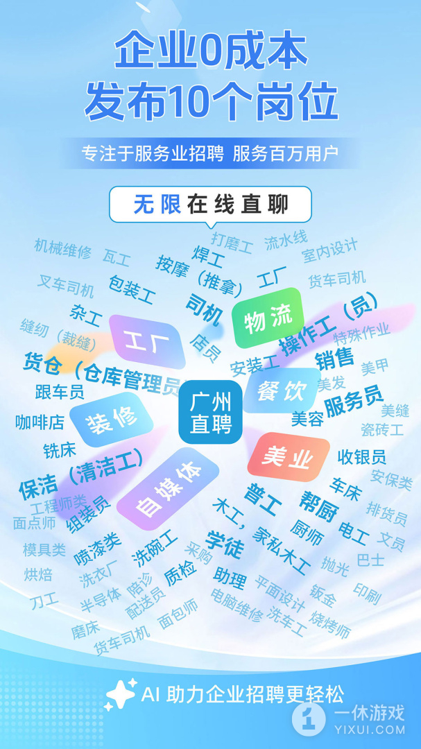 广州直聘截图1