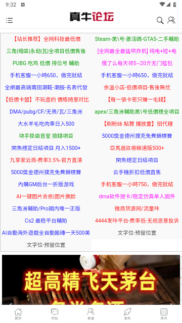 真牛論壇2025手機版