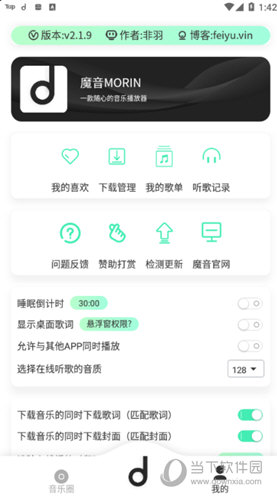 魔音Morin官方下载手机版2023