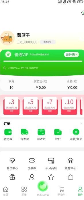 时代菜篮子 v1.0.0安卓版下载
