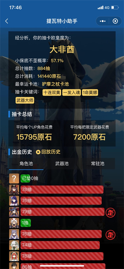 欧皇度等级介绍截图1