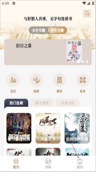 米禾阅读设置阅读模式1