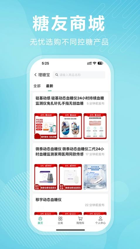 理糖宝app v1.0.5
