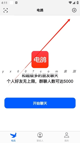 電鴿app2025最新版