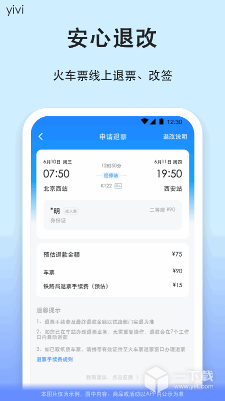一喂汽车票 v9.2.27最新版下载