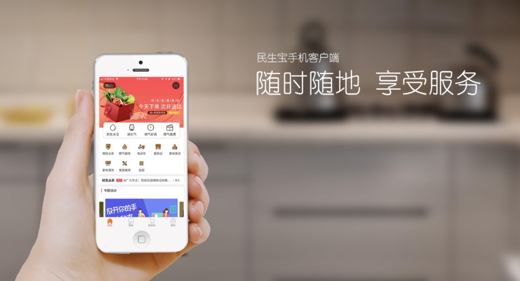 民生宝app燃气缴费