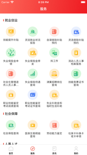 北京人社官方版 v2.2.21