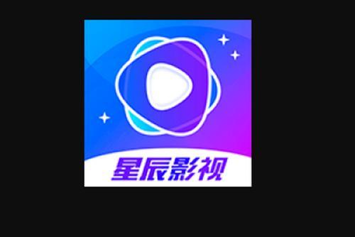 星辰影视