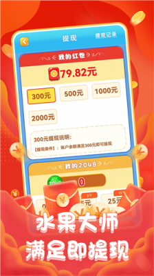 水果大师2048