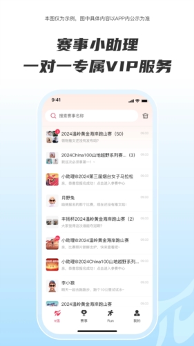 Running派app v5.0.0