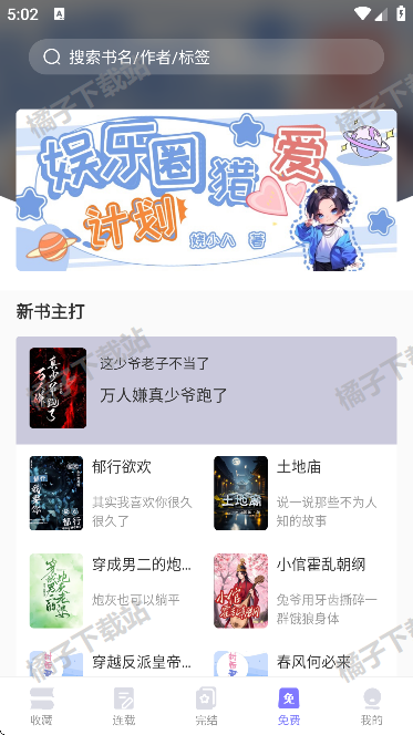 寒武纪年小说app下载手机版