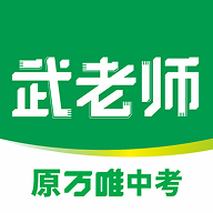 武老师快答软件下载免费安装 V1.8.1 安卓版