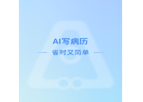 全診通官方版