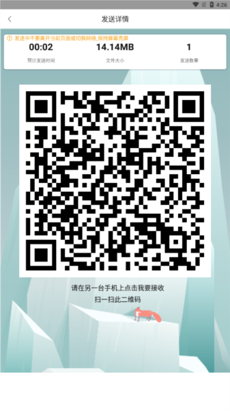 互传换机助手app6
