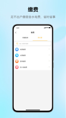完美校园APP(完美校园健康打卡系统) v5.8.15安卓版