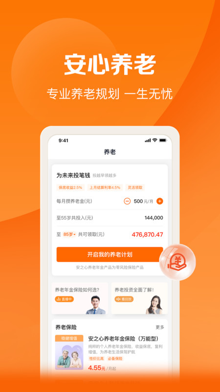中国平安好福利APP v7.45.0安卓版