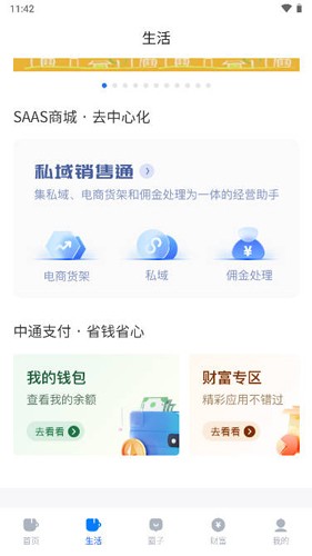 中通生活app(改名纷享生活) v1.0.42