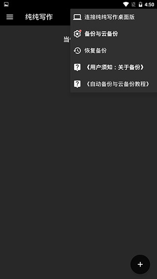 纯纯写作高级版截图