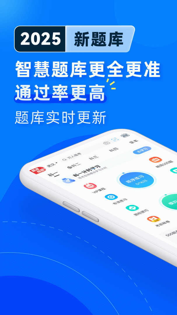 驾考宝典极速版 v2.4.1