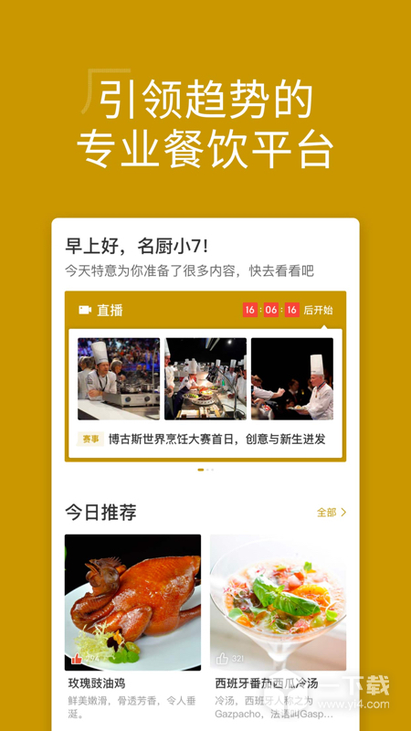 名厨 v3.7.3.2最新版下载