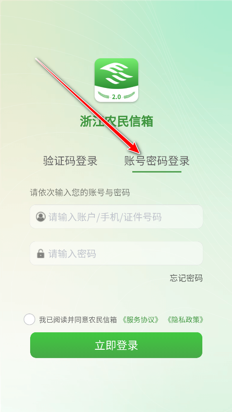 浙江农民信箱官方版