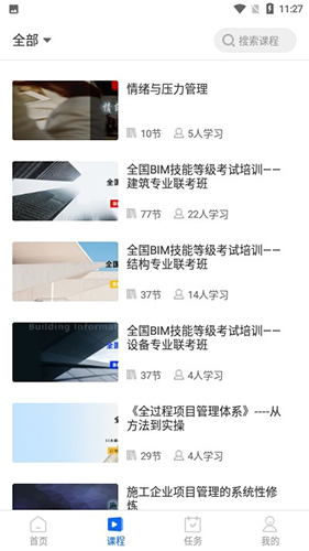 中研企学院app v2.3.8