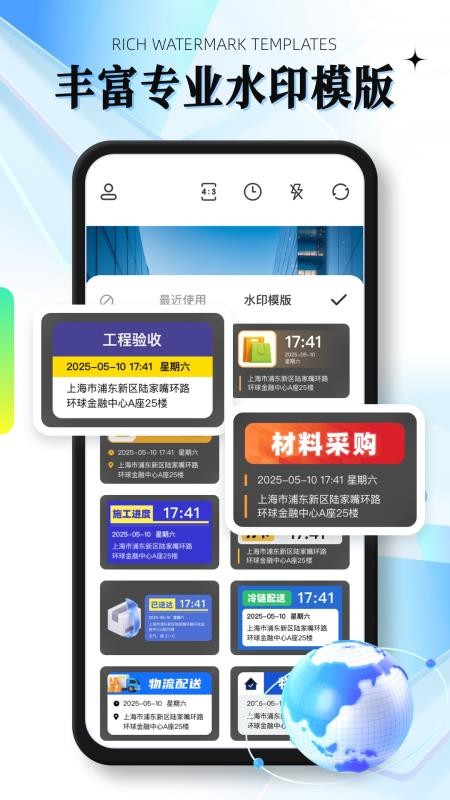 自定义编辑水印相机免费版