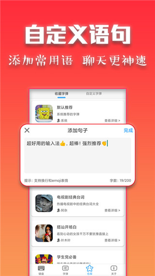 斗字输入法app v2.6.5