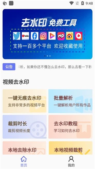 去水印小工具免费版 v9.2.8