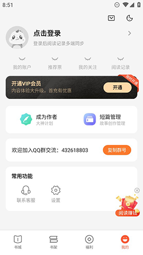 奇迹免费小说app