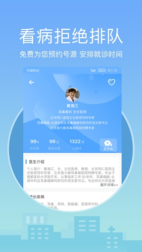 灯塔医生app v6.7.8