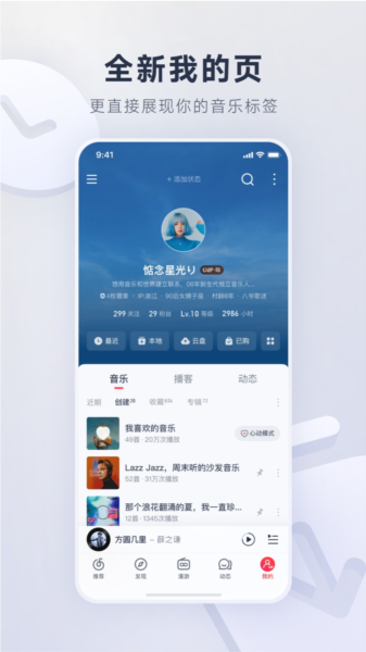 网易云音乐