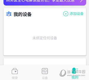 乐普健康怎么添加设备