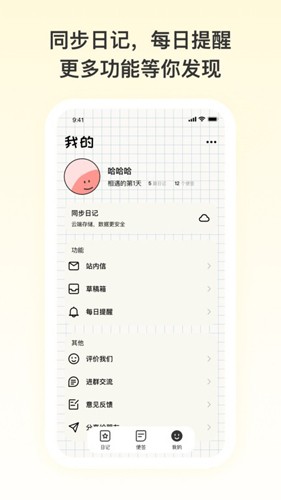 日记记事便签最新版 v4.0.00
