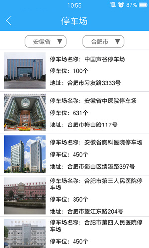 寻车位手机版 v3.3.1