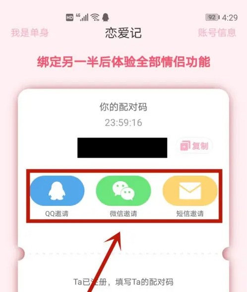 恋爱笔记手机版