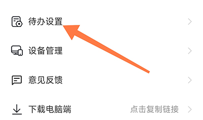 小智ToDo待办设置