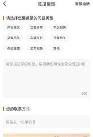投诉教程截图2