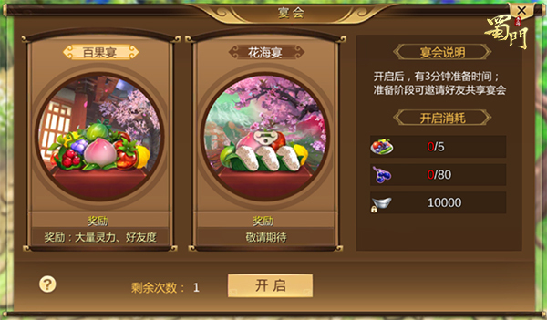 蜀门手游华为版10