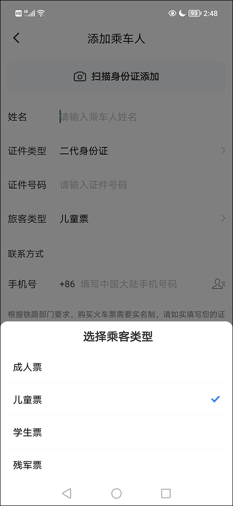 高铁管家12306app