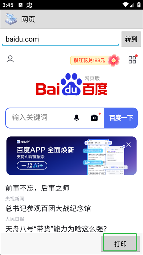 趣打印永久免费版