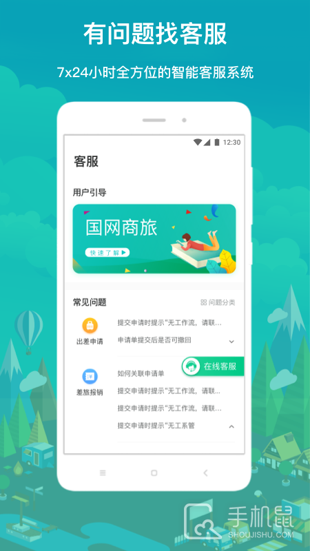 国网商旅云 v3.1.7