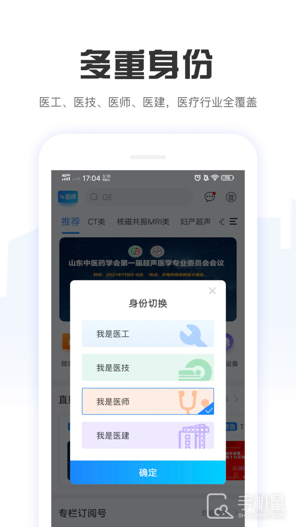 好医工 v7.2.1