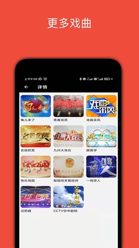 妈妈的戏曲APP v4.5.4