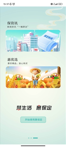 惠保定图片3