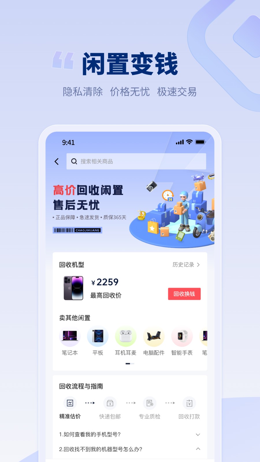 潮机皇app官方版下载截图