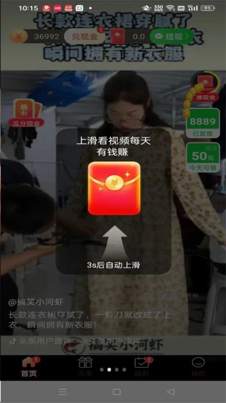 嘎嘎刷下载安装