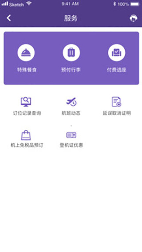 《澳门航空app》截图3