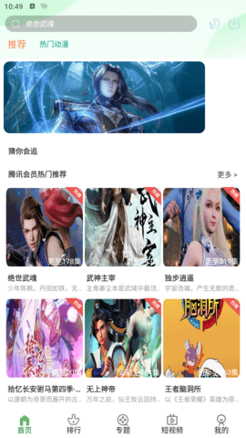 爱动漫app v5.1.8.10