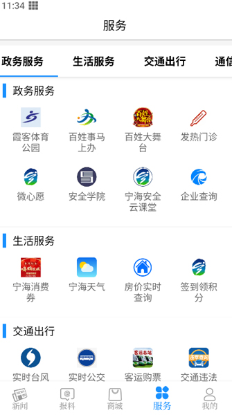 看宁海app使用教程2